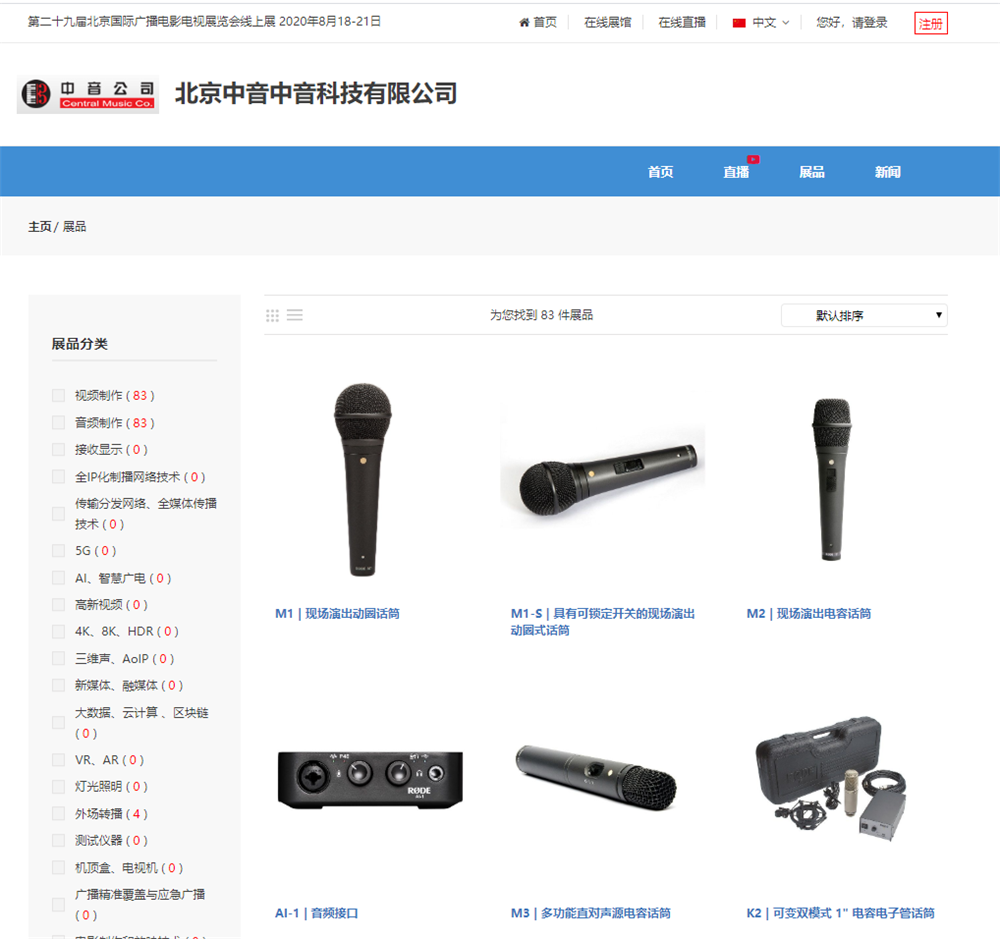 中音展品.png