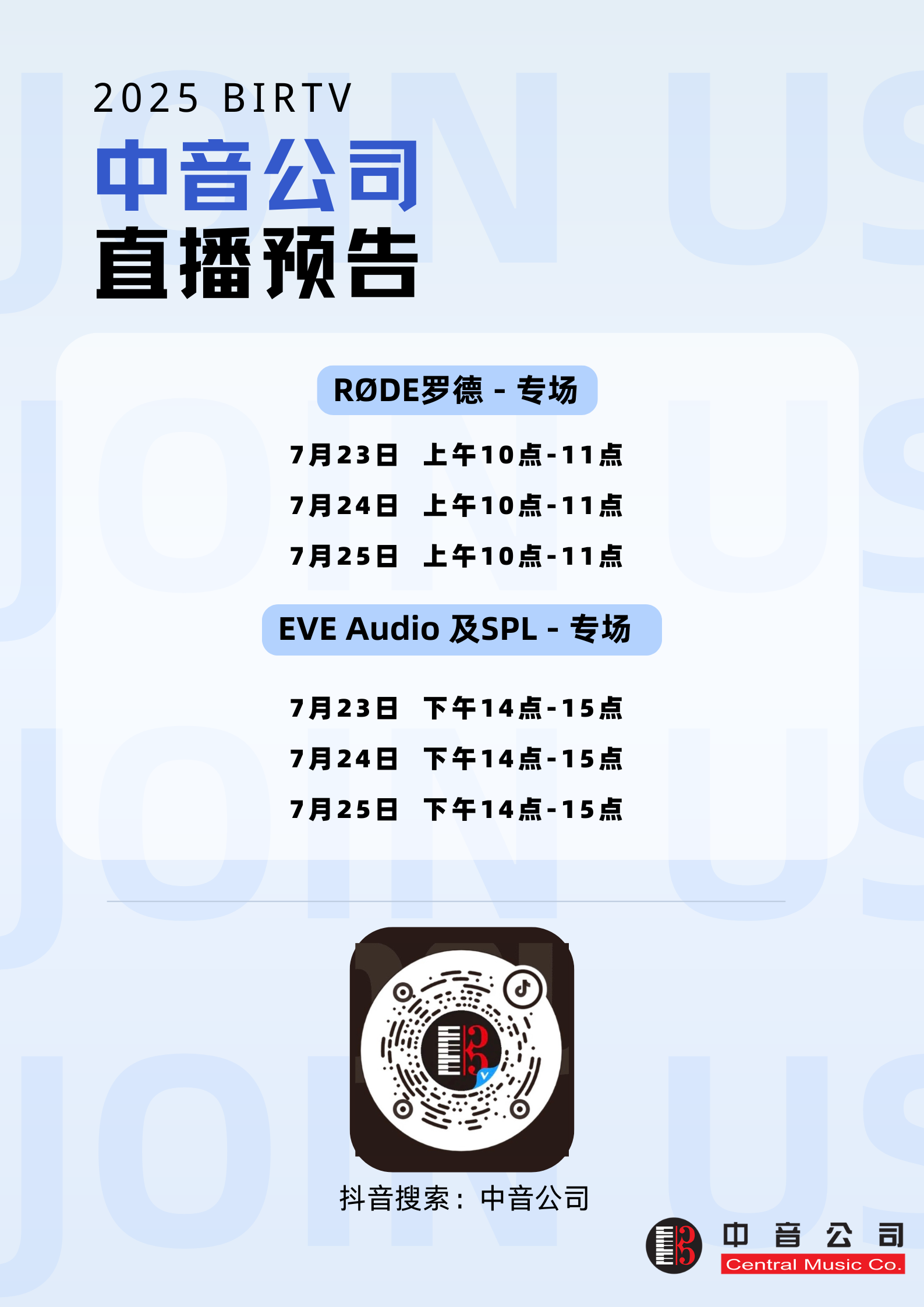 2025BIRTV直播海报.png