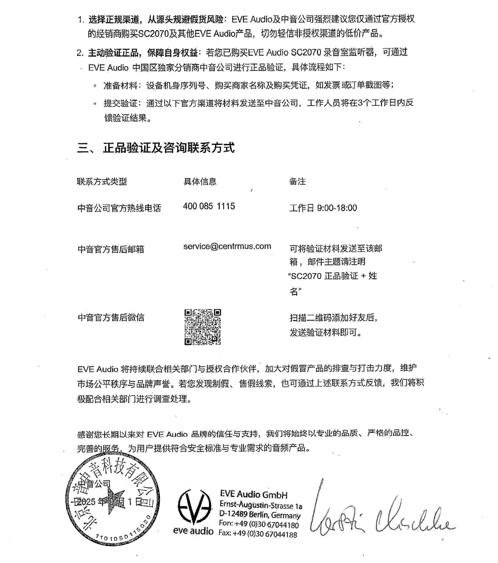 关于假冒EVE Audio品牌SC2070录音室监听音箱的声明-单_01.png