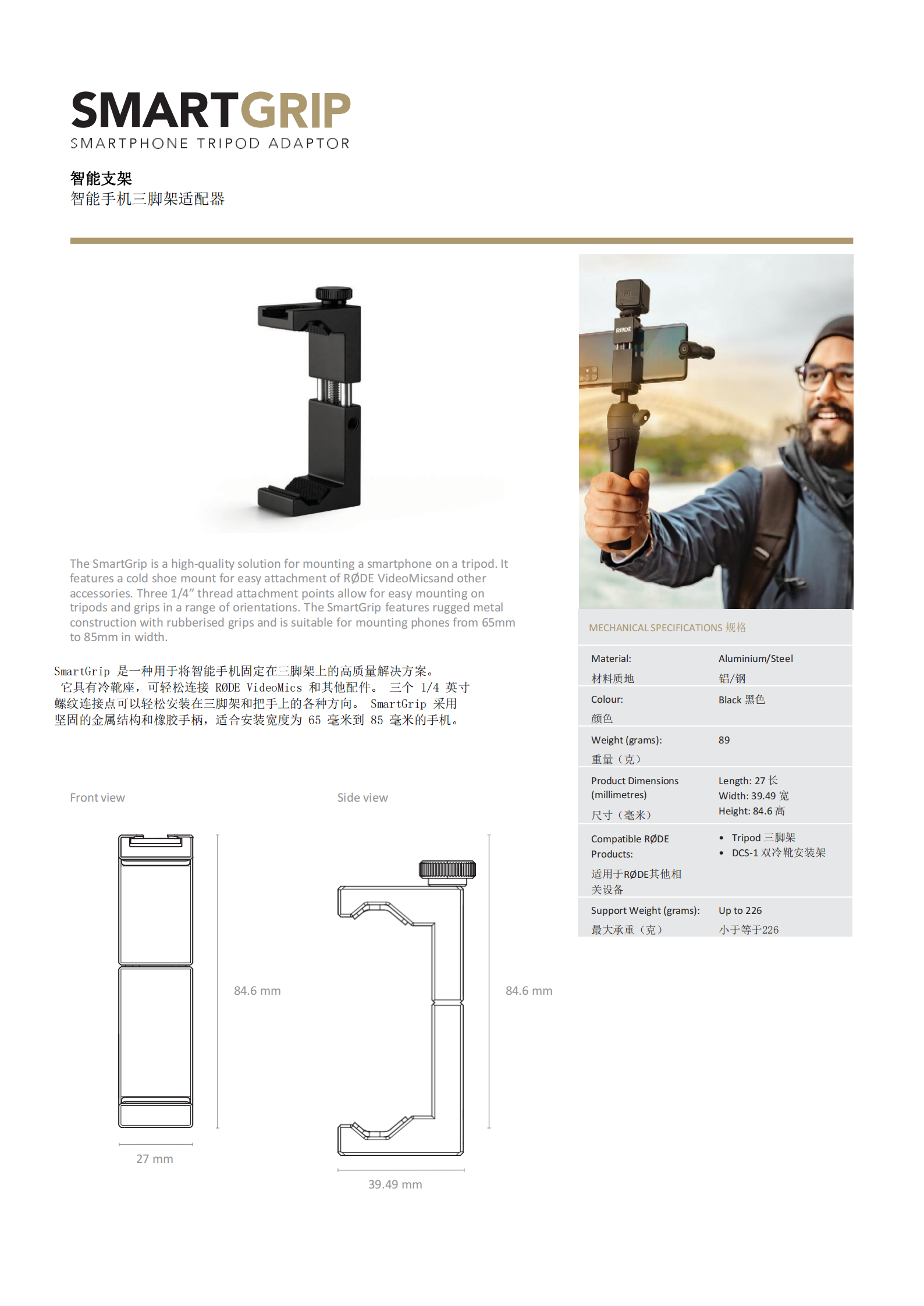 Asset_Pack_Datasheet_vlogger_kit_universal 中英_04.png