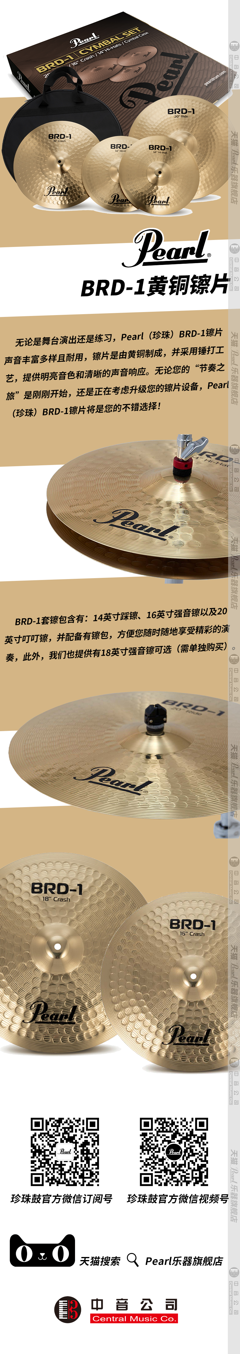 BRD-1镲片详情页.png