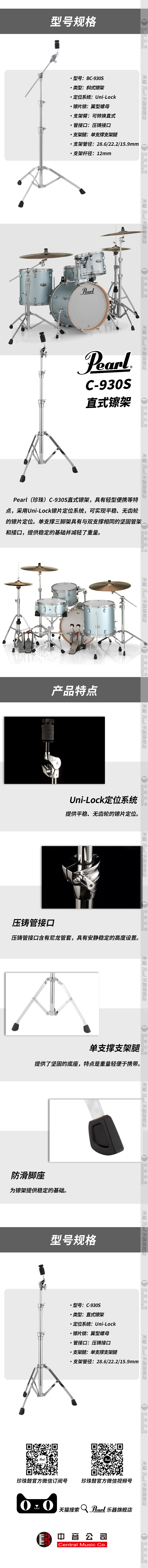22-930S镲架.png