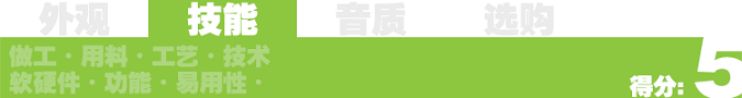 耳机评测-技能.png